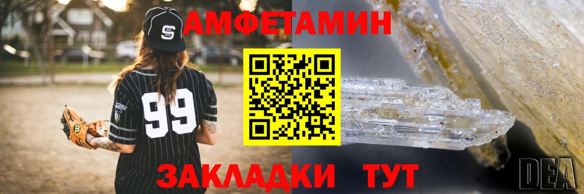 Амфетамин VHQ Пятигорск