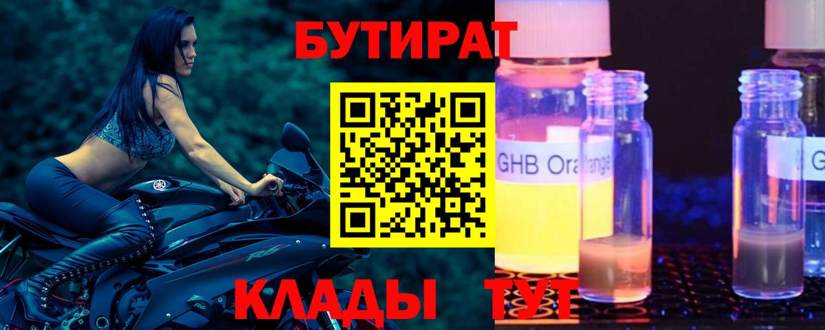 Бутират 99%  Вход с VPN  БУТИРАТ  Пятигорск 