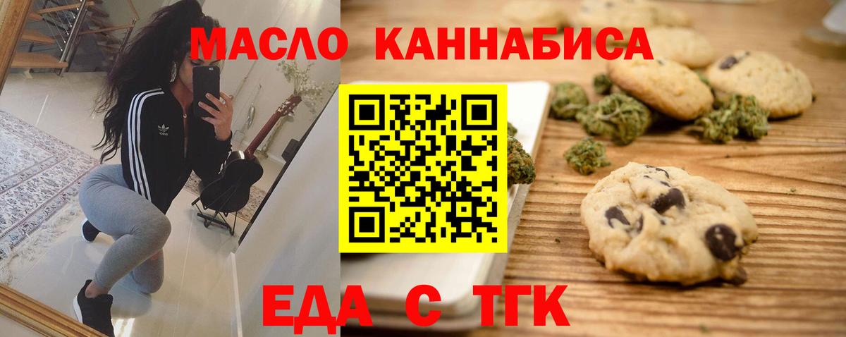 Печенье с ТГК конопля  Вход с VPN  Пятигорск 