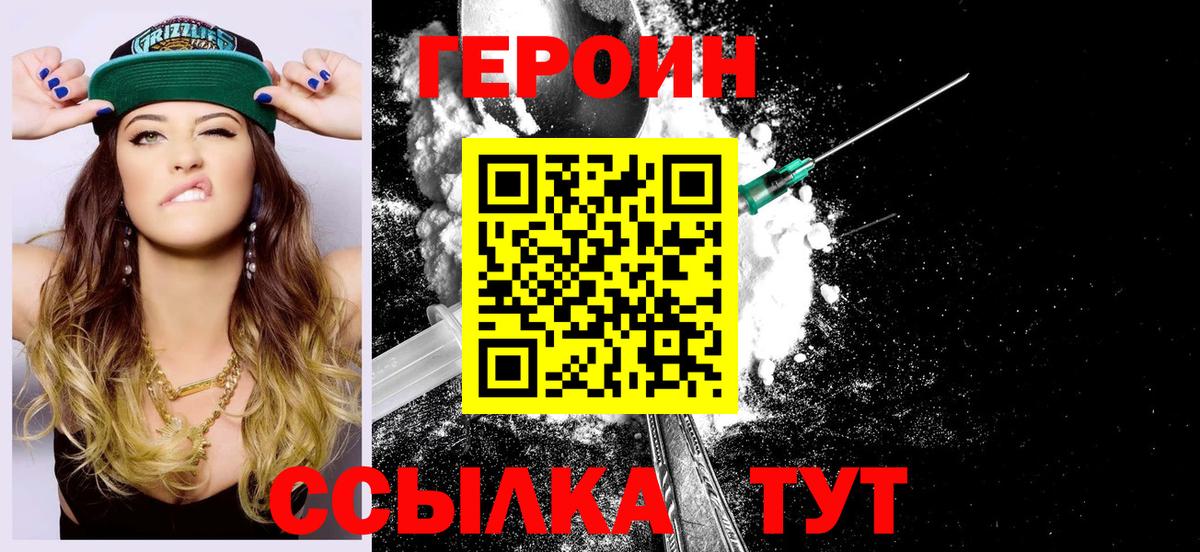 Героин  Героин гречка  Вход с VPN  Пятигорск 