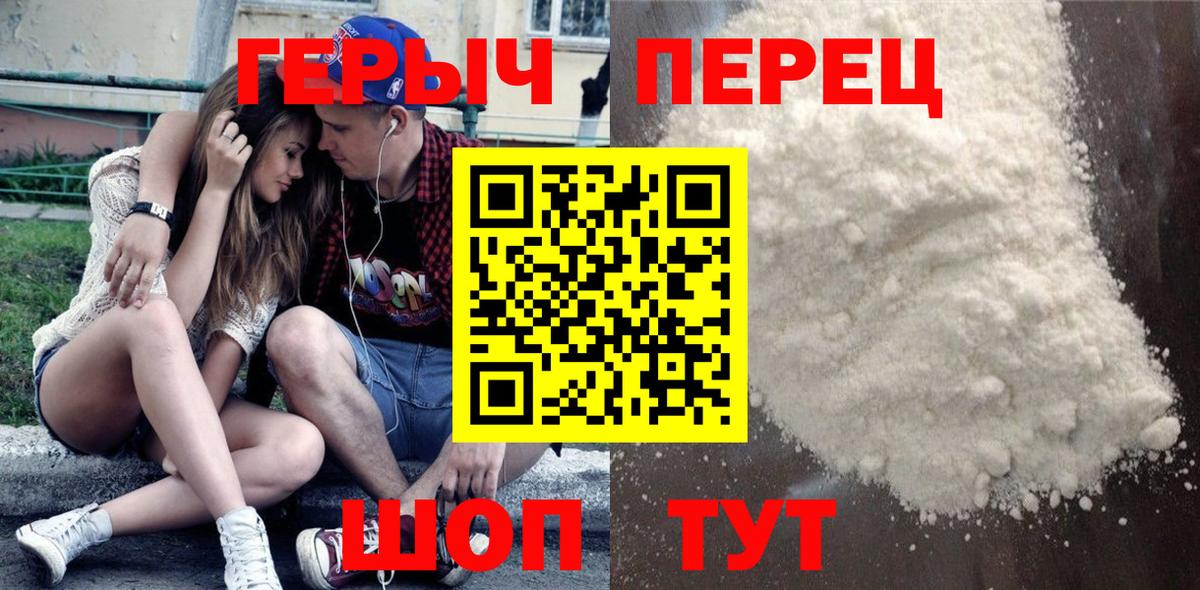 ГЕРОИН хмурый Пятигорск