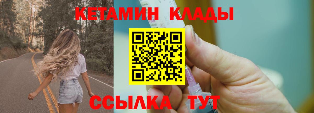 Кетамин VHQ  Вход с VPN  Кетамин ketamine  Пятигорск 