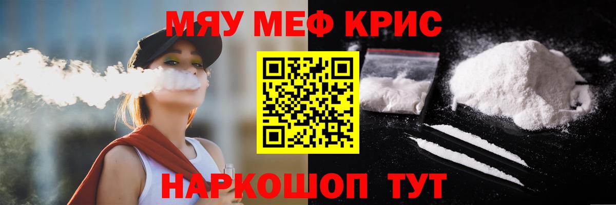 Мефедрон кристаллы Пятигорск