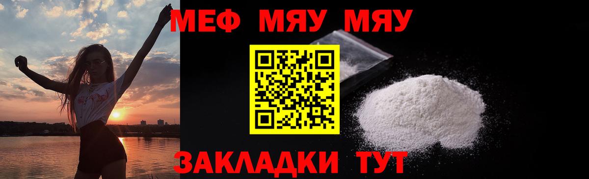 МЕФ кристаллы  Вход с VPN  Пятигорск  Мефедрон  МЯУ-МЯУ мяу мяу  Мефедрон 