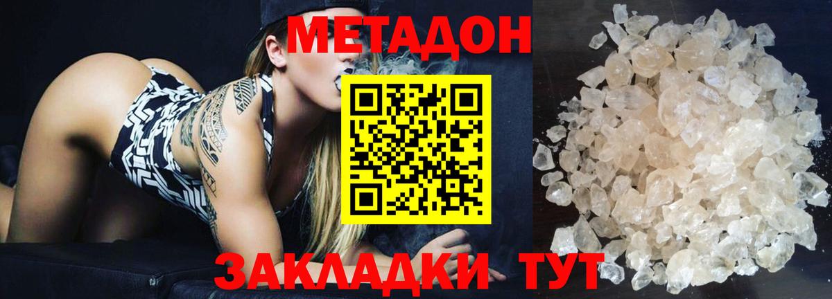 МЕТАДОН кристалл Пятигорск