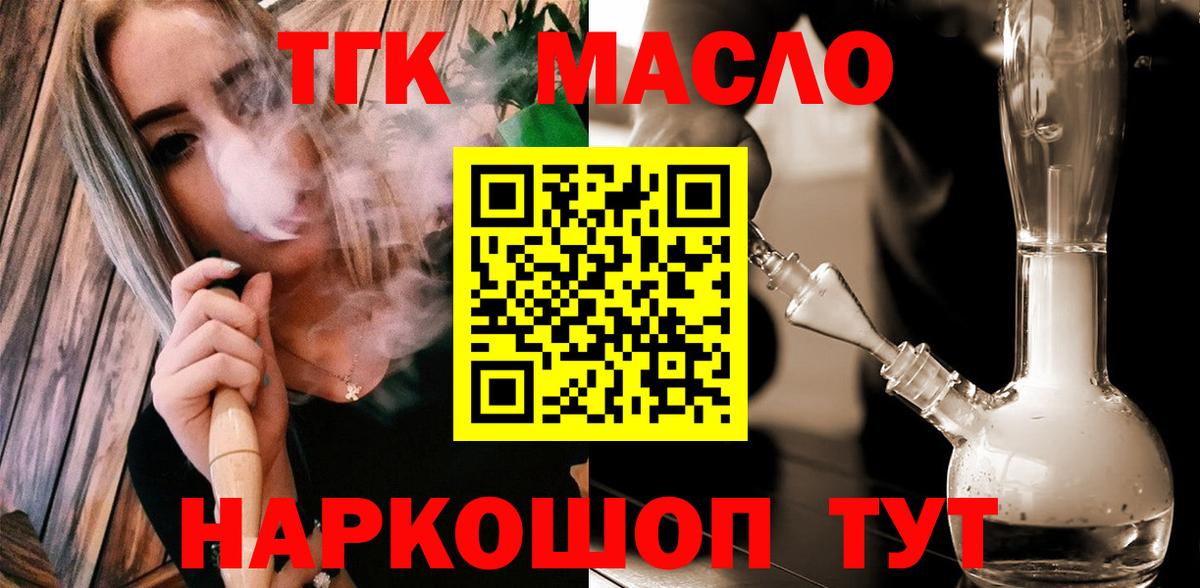 Дистиллят ТГК вейп  Дистиллят ТГК THC oil  Вход с VPN  Пятигорск 