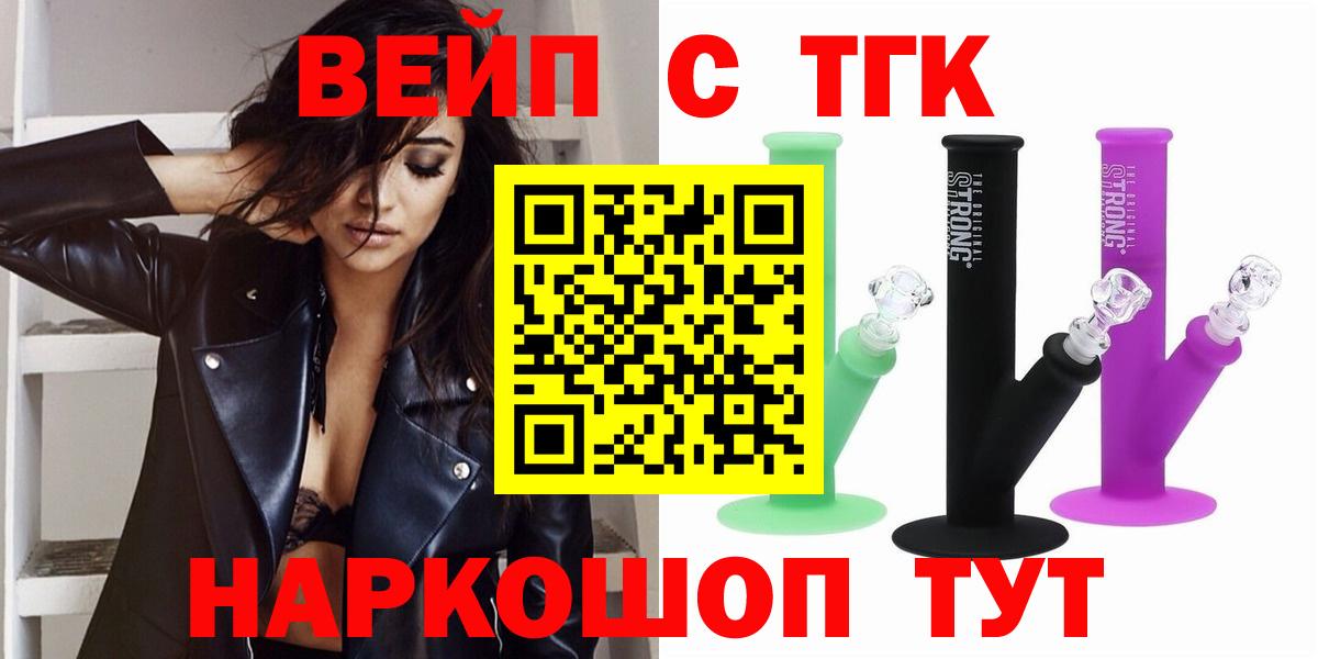 ТГК жижа Пятигорск